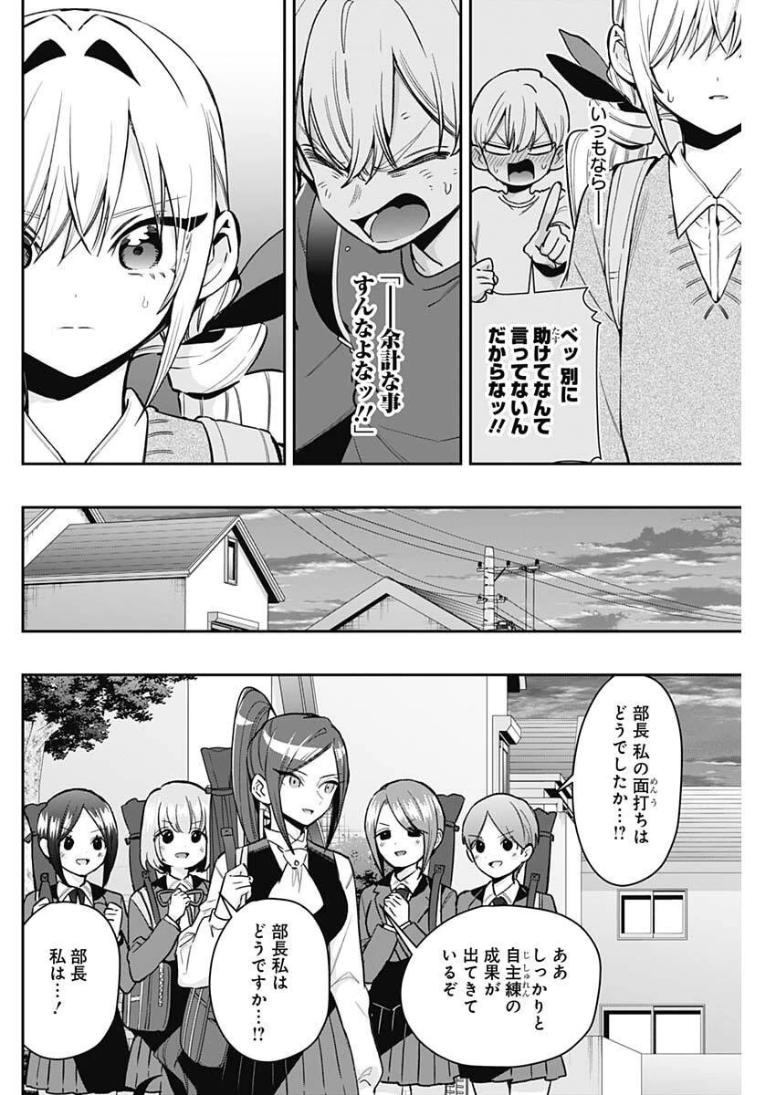 君のことが大大大大大好きな100人の彼女 第230話 - 4