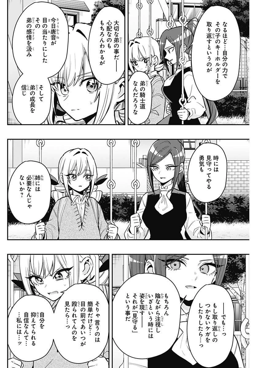 君のことが大大大大大好きな100人の彼女 第230話 - 8