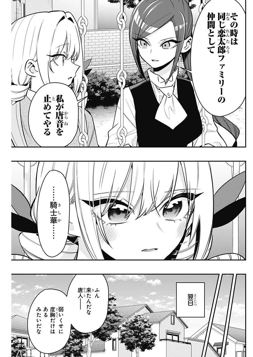 君のことが大大大大大好きな100人の彼女 第230話 - 9