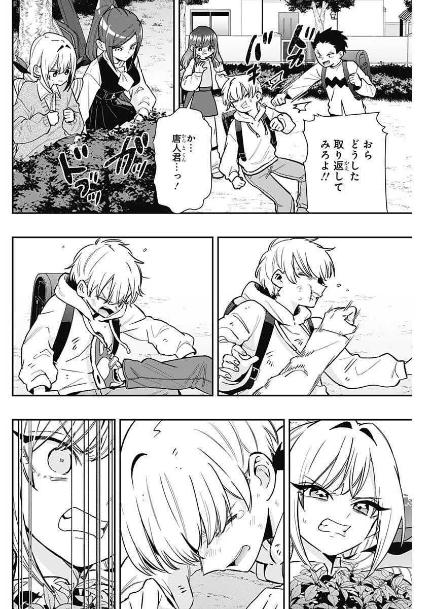 君のことが大大大大大好きな100人の彼女 第230話 - 10