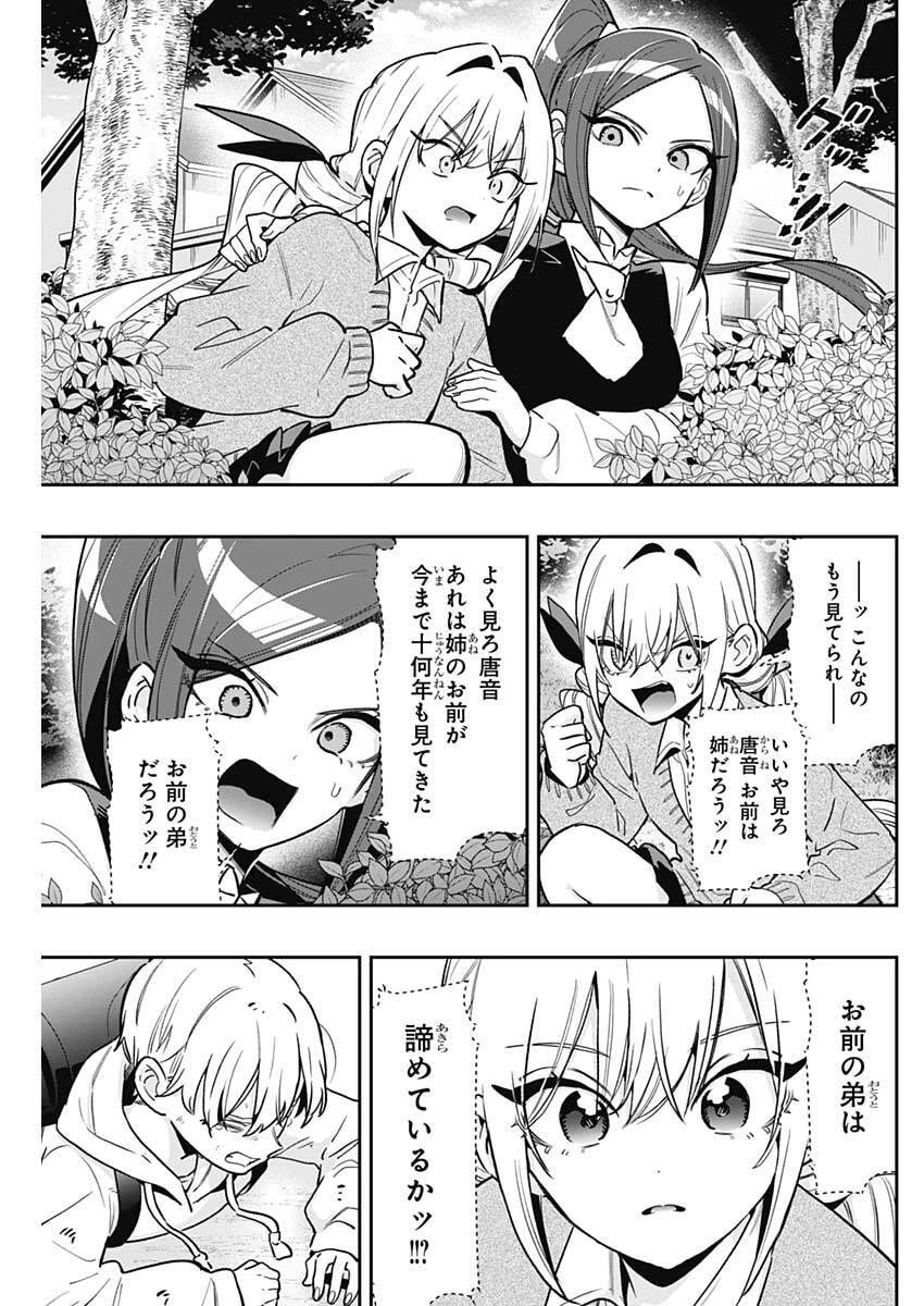 君のことが大大大大大好きな100人の彼女 第230話 - 11