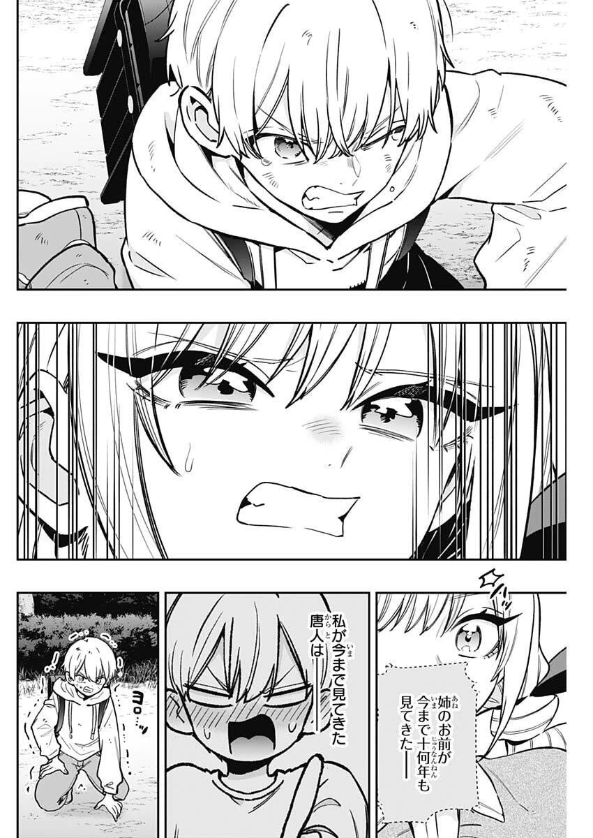 君のことが大大大大大好きな100人の彼女 第230話 - 12