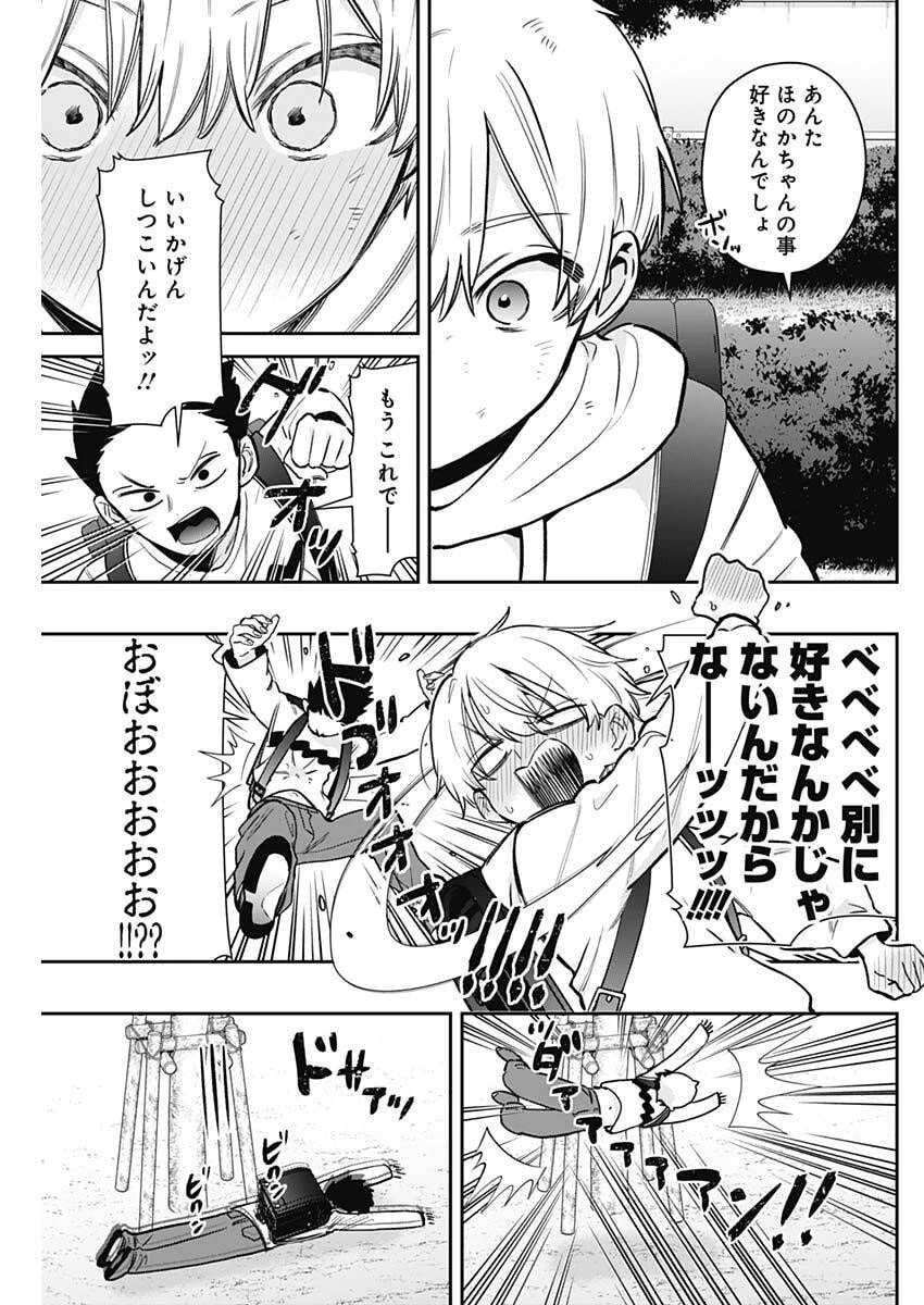 君のことが大大大大大好きな100人の彼女 第230話 - 13