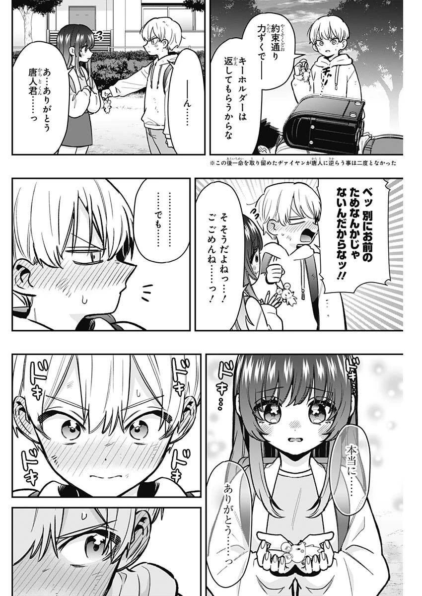 君のことが大大大大大好きな100人の彼女 第230話 - 14