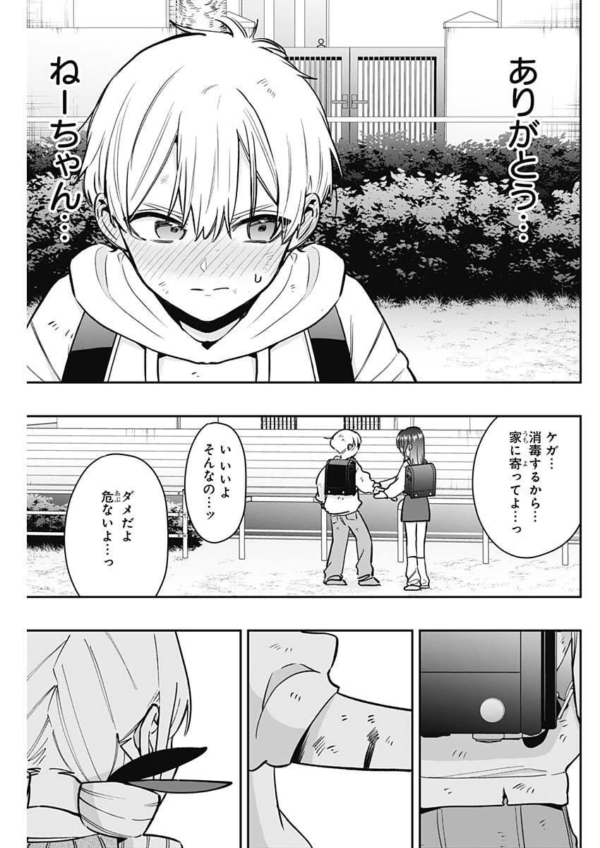 君のことが大大大大大好きな100人の彼女 第230話 - 15