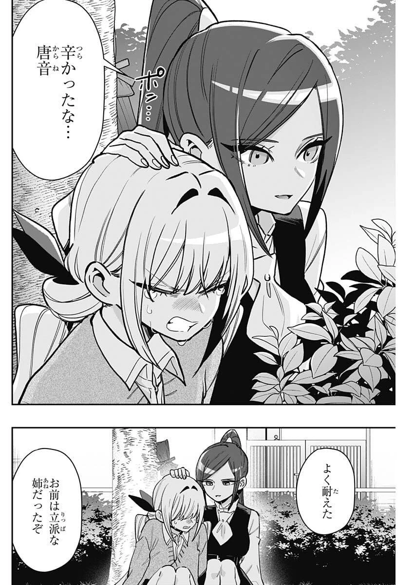 君のことが大大大大大好きな100人の彼女 第230話 - 16