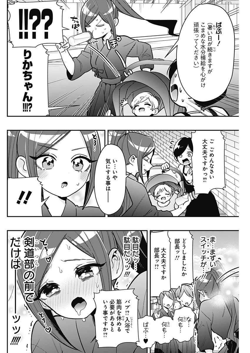 君のことが大大大大大好きな100人の彼女 第230話 - 18