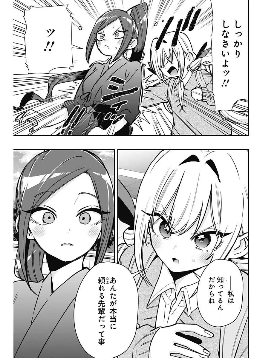 君のことが大大大大大好きな100人の彼女 第230話 - 19