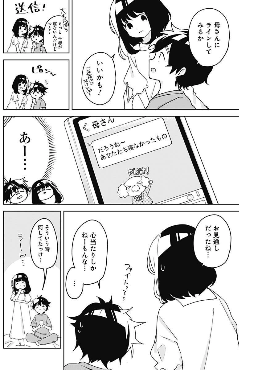 おさななななじみ 第9話 - 2