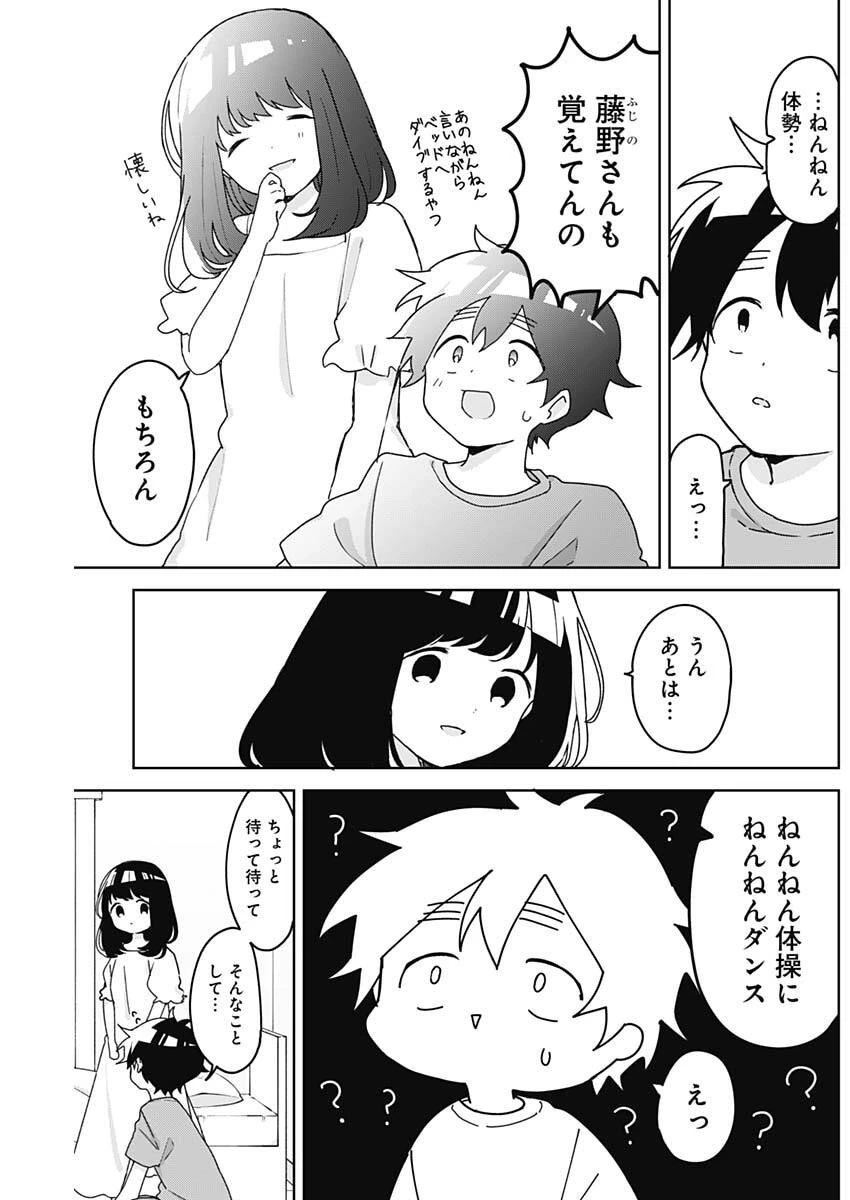 おさななななじみ 第9話 - 3