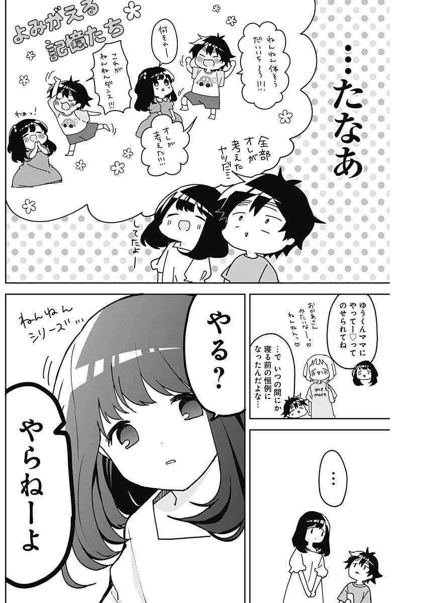 おさななななじみ 第9話 - 4