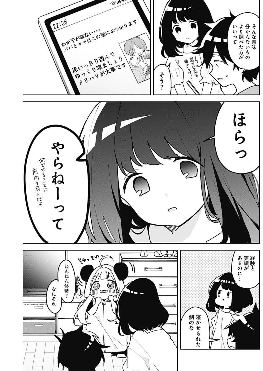 おさななななじみ 第9話 - 5