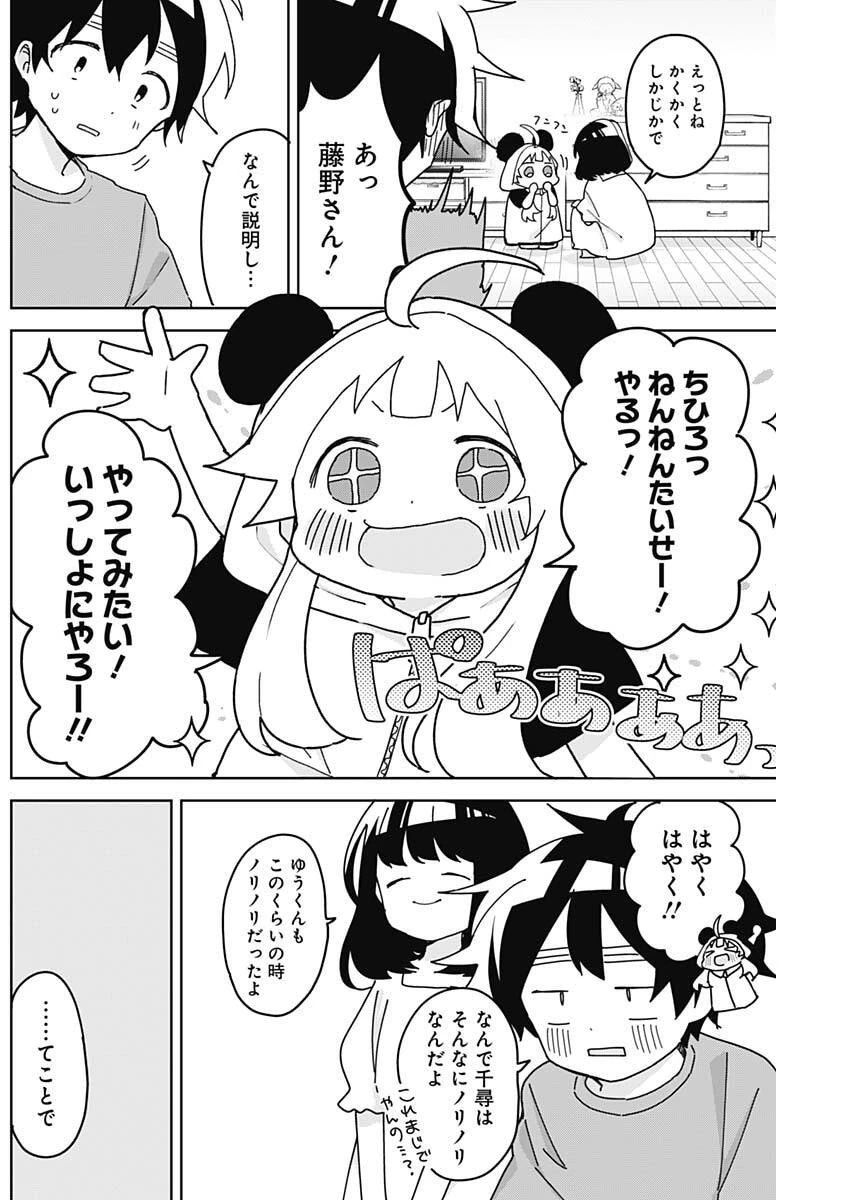 おさななななじみ 第9話 - 6