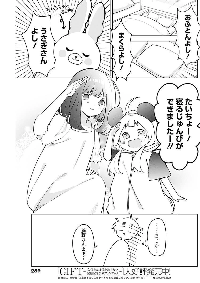 おさななななじみ 第9話 - 7