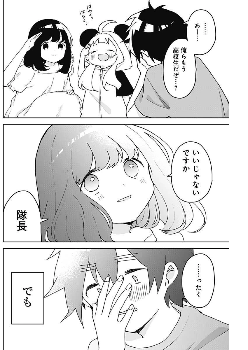 おさななななじみ 第9話 - 8