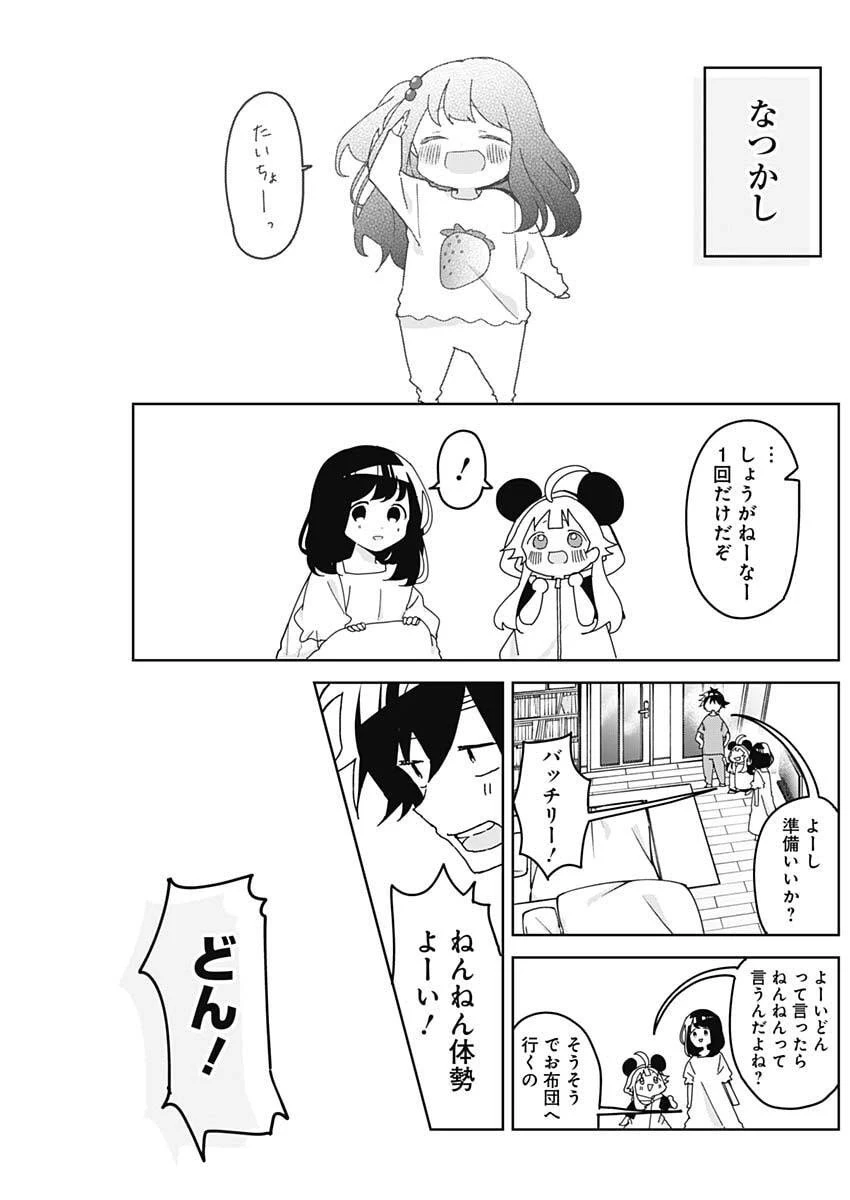 おさななななじみ 第9話 - 9