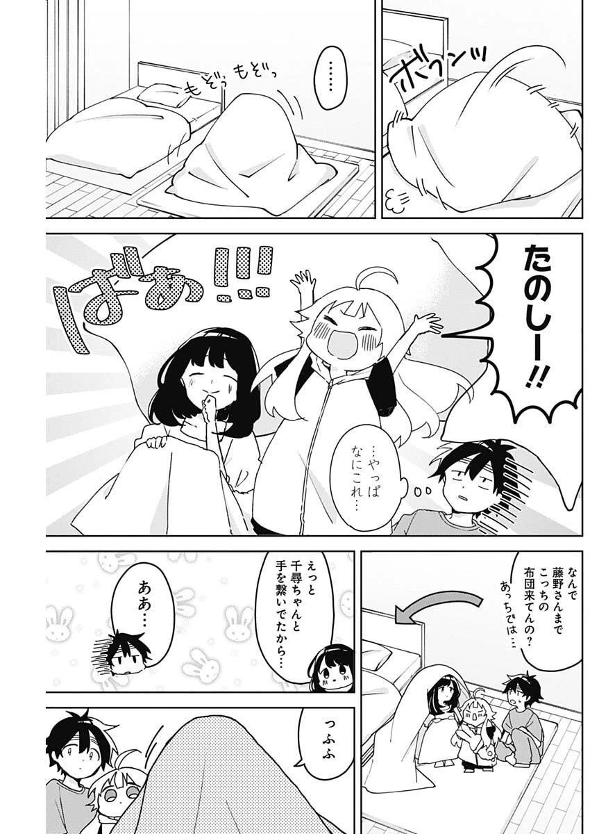 おさななななじみ 第9話 - 11