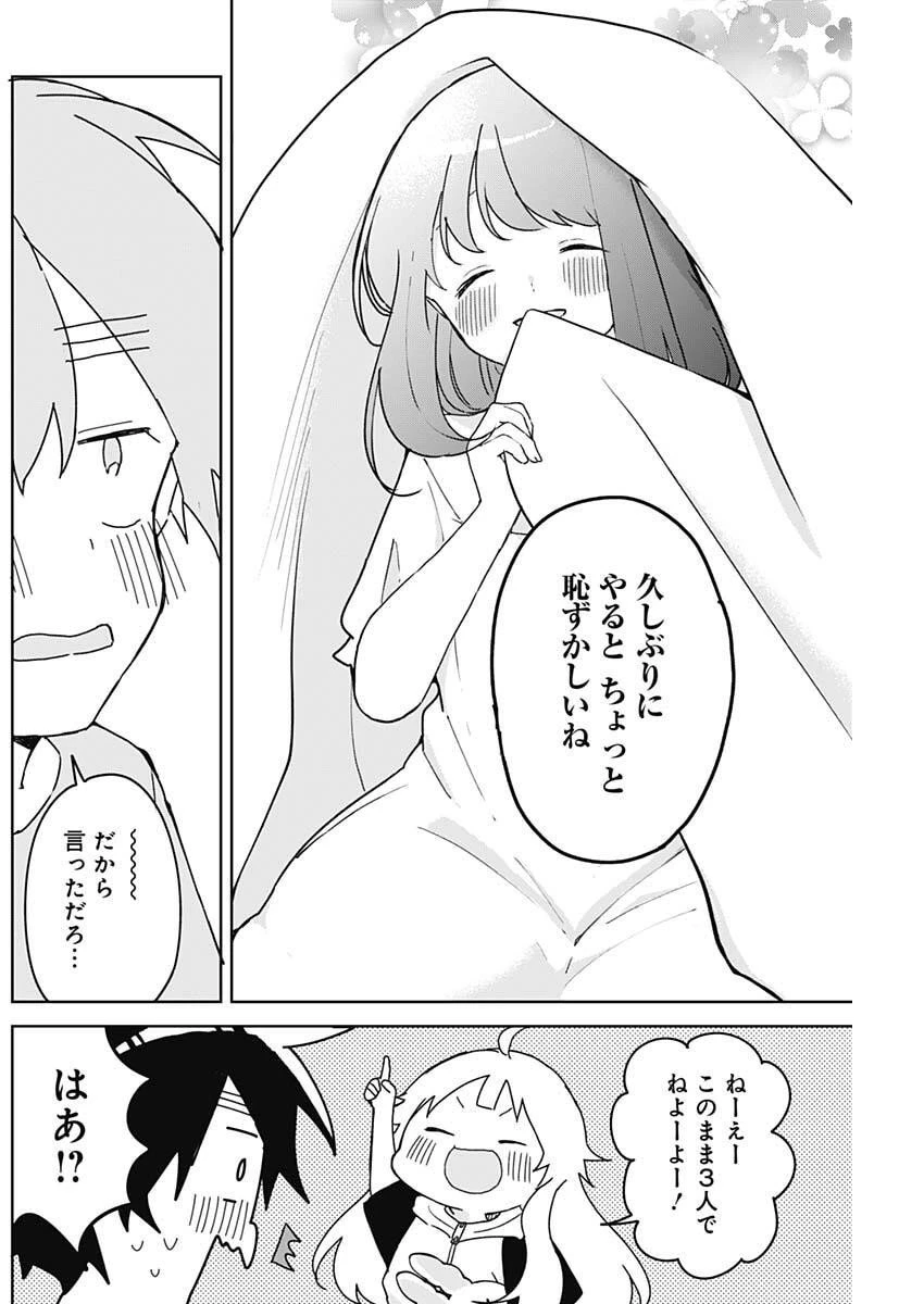 おさななななじみ 第9話 - 12