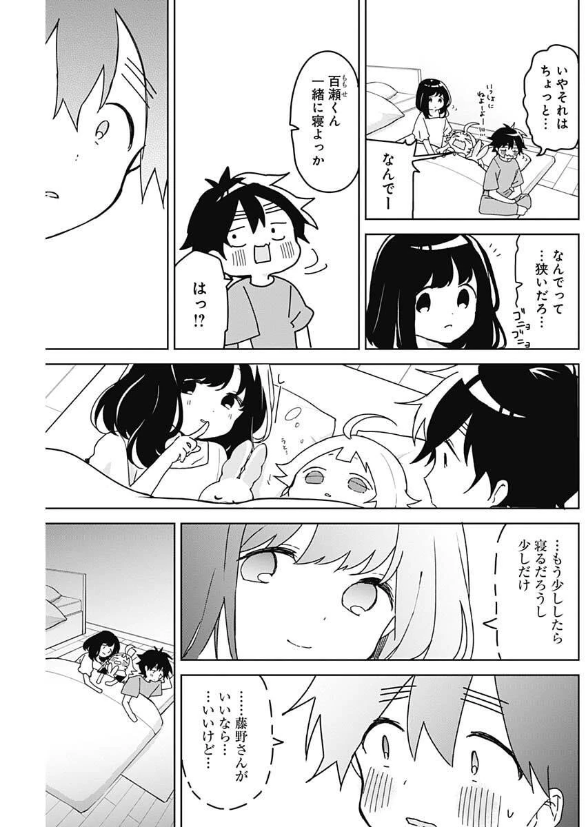 おさななななじみ 第9話 - 13