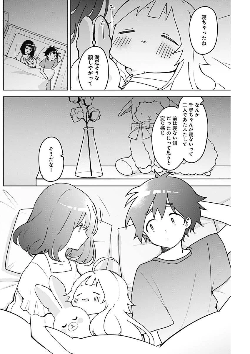 おさななななじみ 第9話 - 14