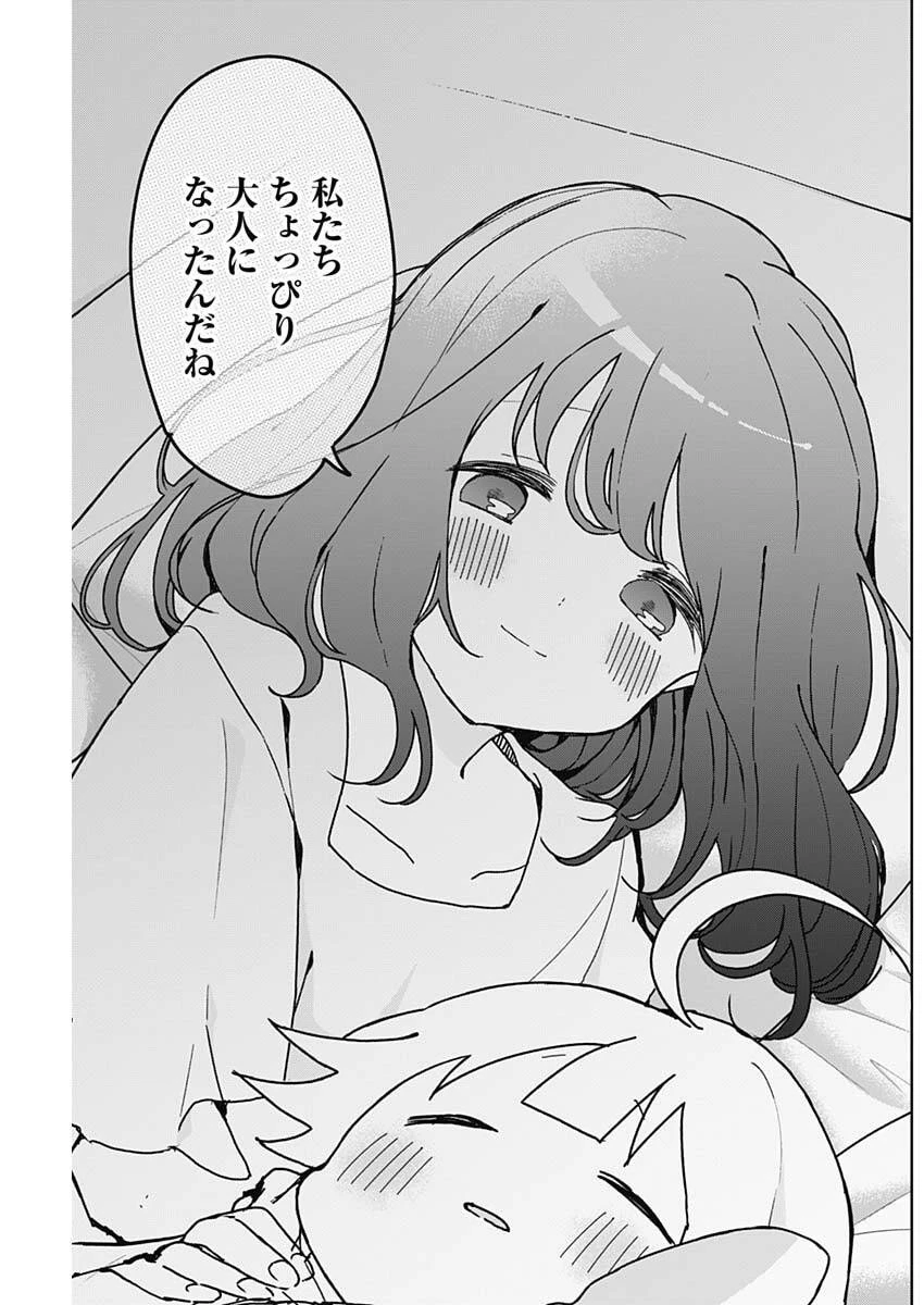 おさななななじみ 第9話 - 15