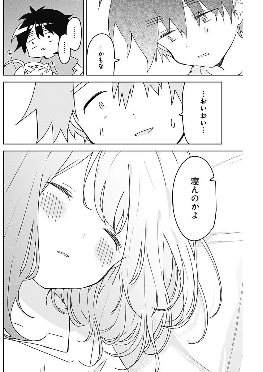 おさななななじみ 第9話 - 16