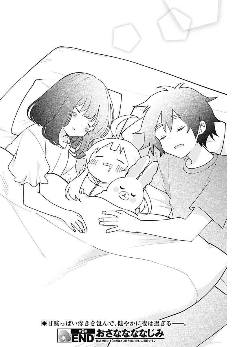 おさななななじみ 第9話 - 18