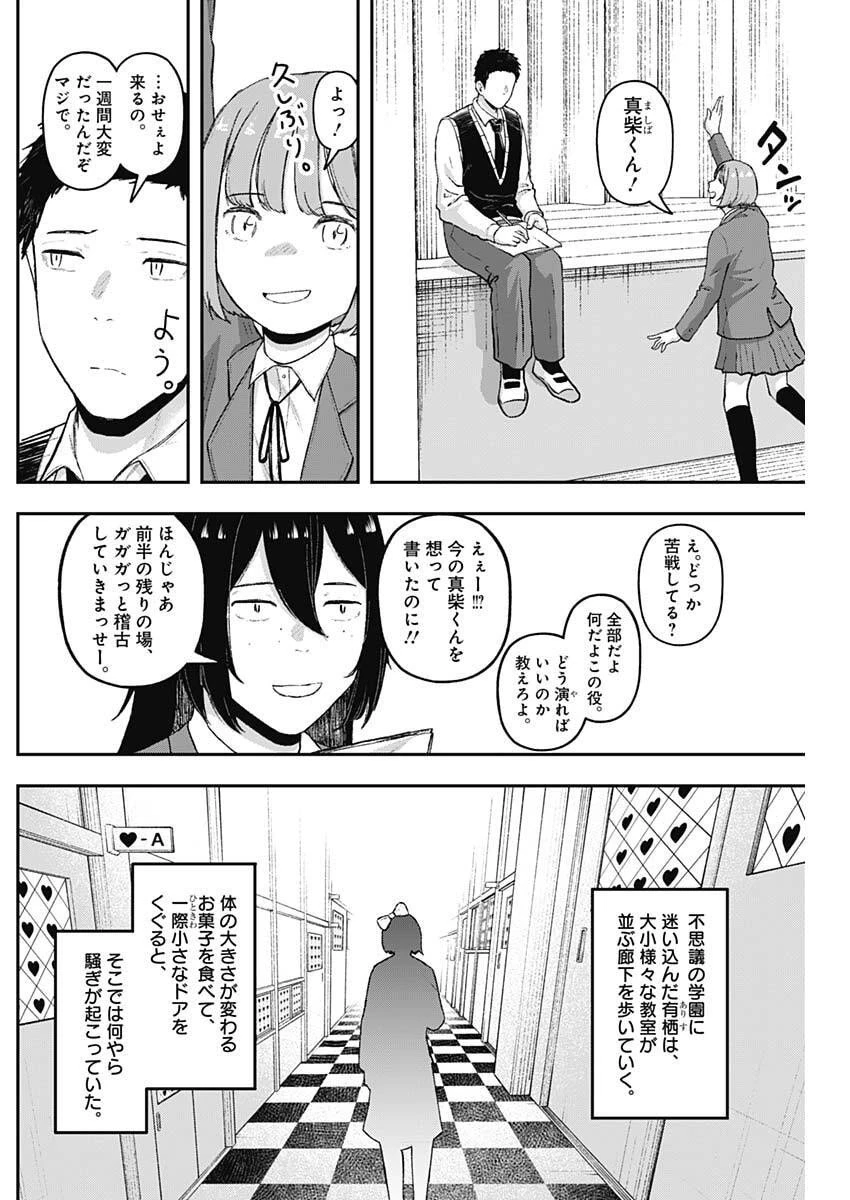 ゲキドウ 第17話 - 2