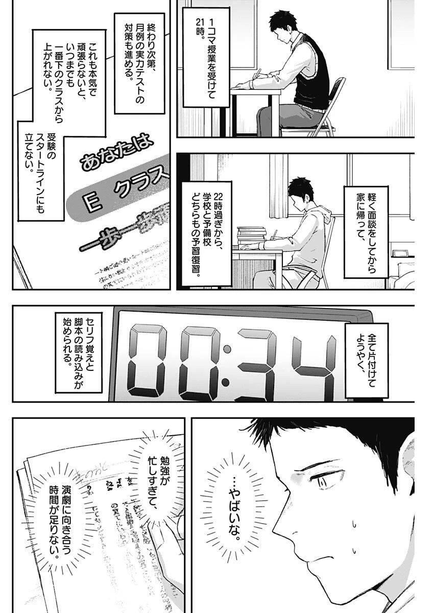 ゲキドウ 第17話 - 14