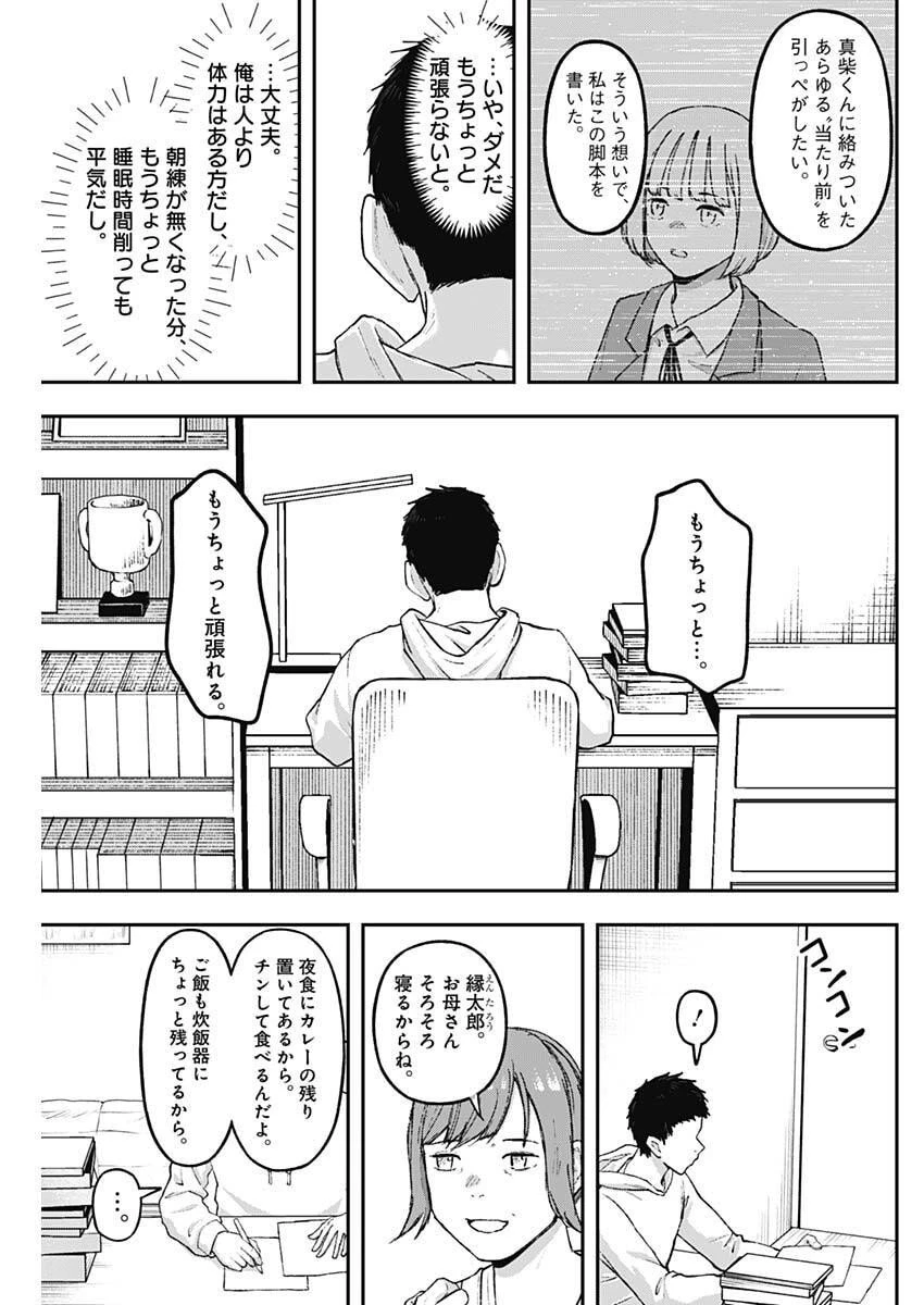 ゲキドウ 第17話 - 15