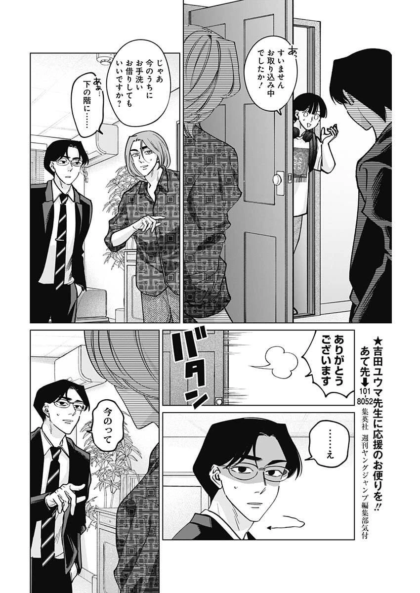 タツキとタマキ 第19話 - 2