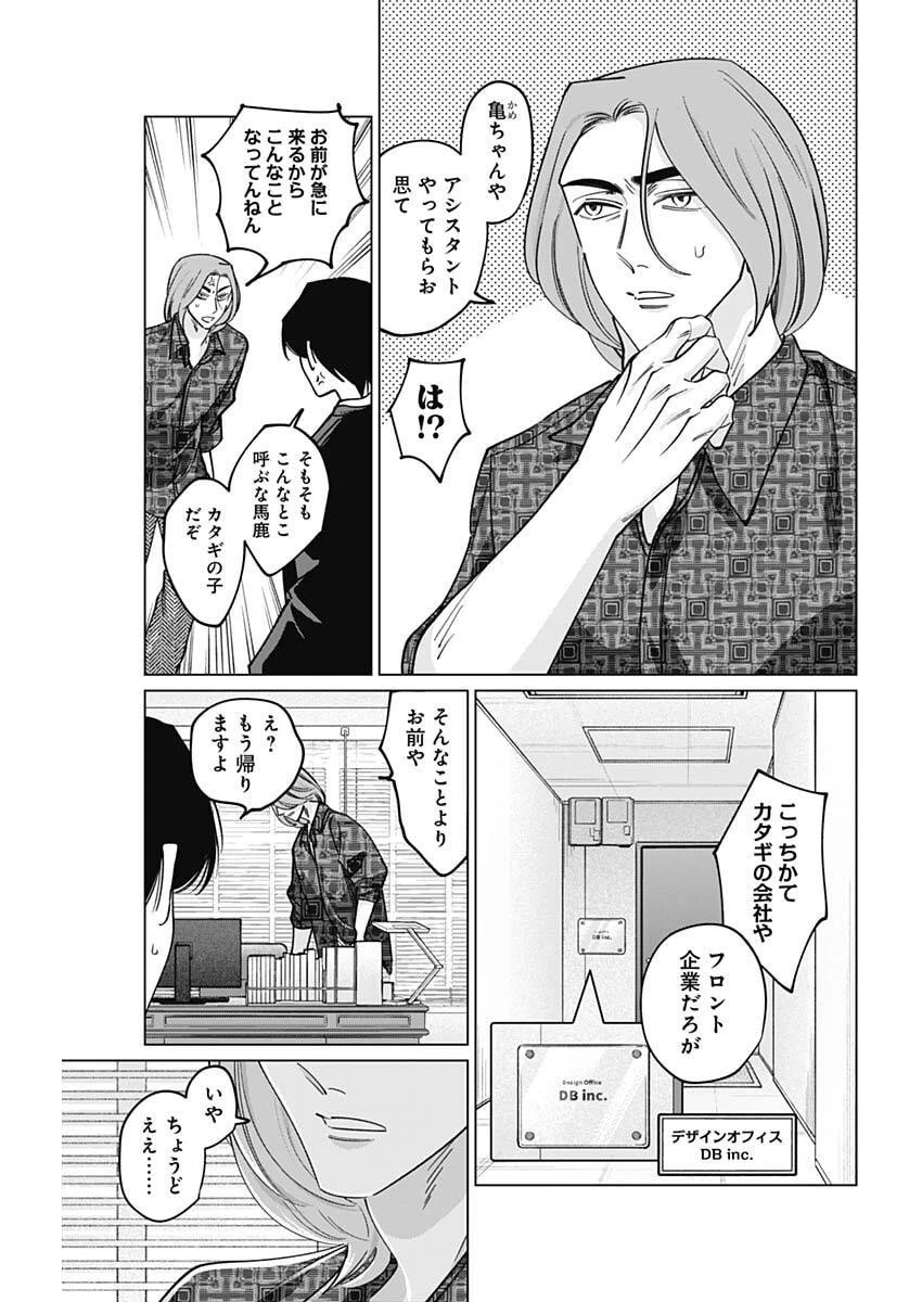 タツキとタマキ 第19話 - 3