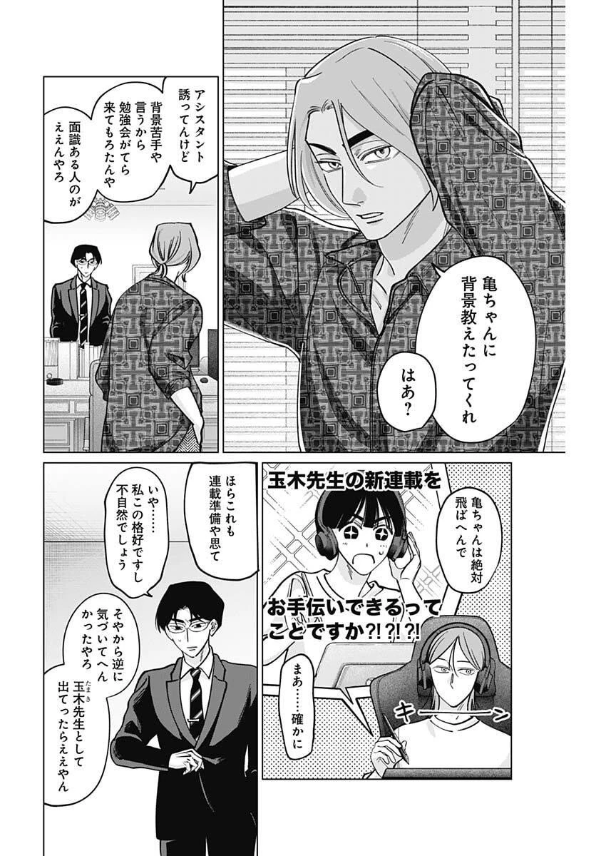 タツキとタマキ 第19話 - 4