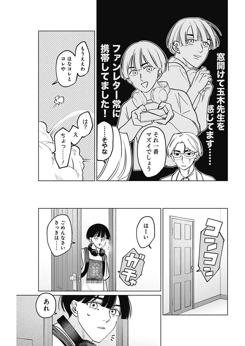 タツキとタマキ 第19話 - 5