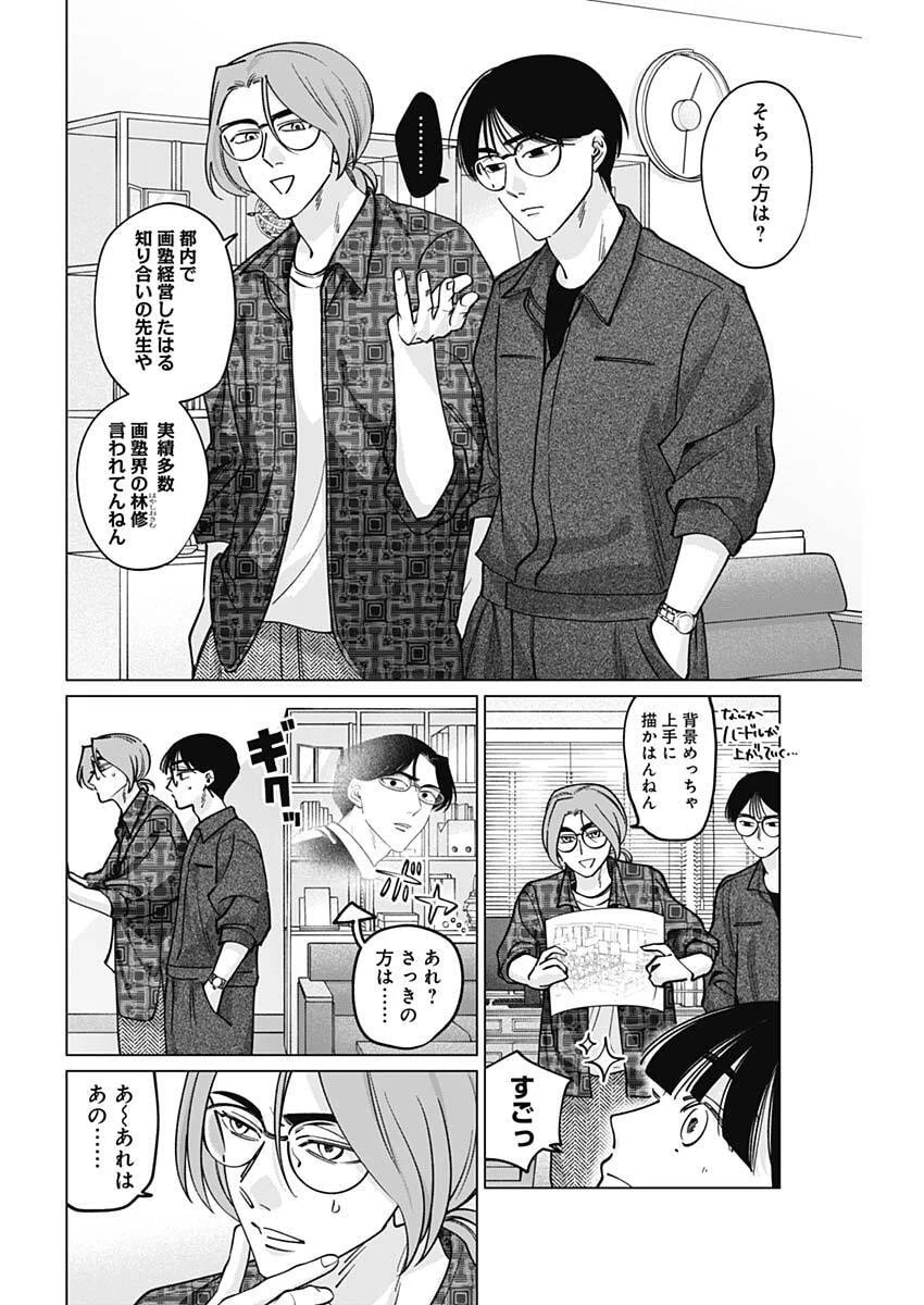 タツキとタマキ 第19話 - 6