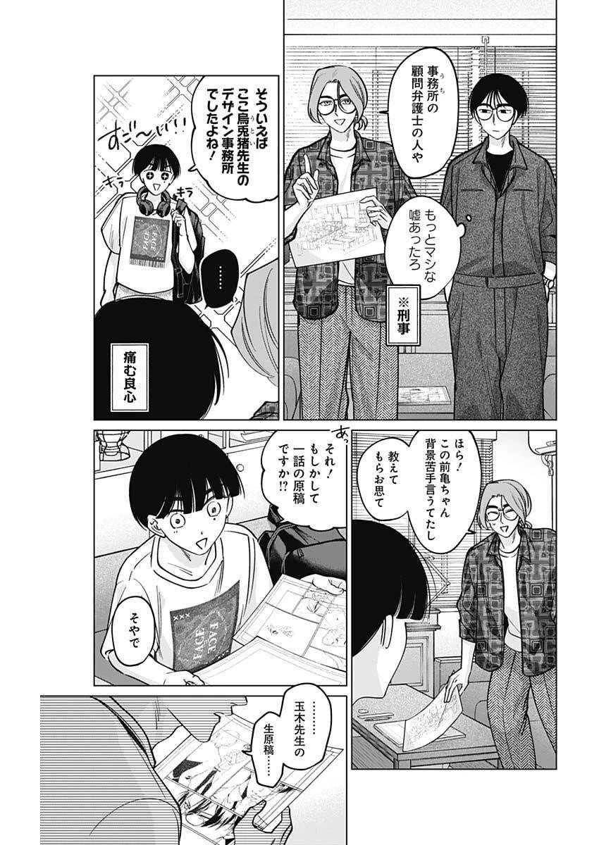 タツキとタマキ 第19話 - 7