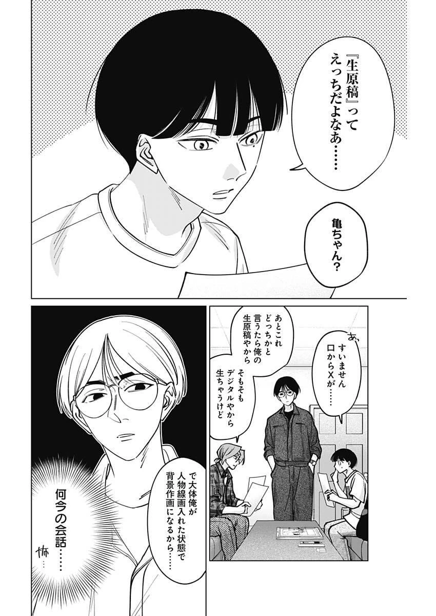 タツキとタマキ 第19話 - 8