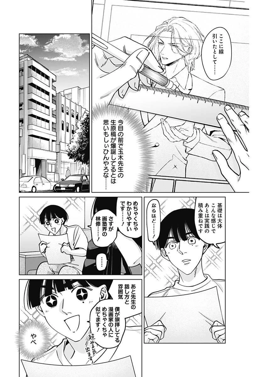 タツキとタマキ 第19話 - 10