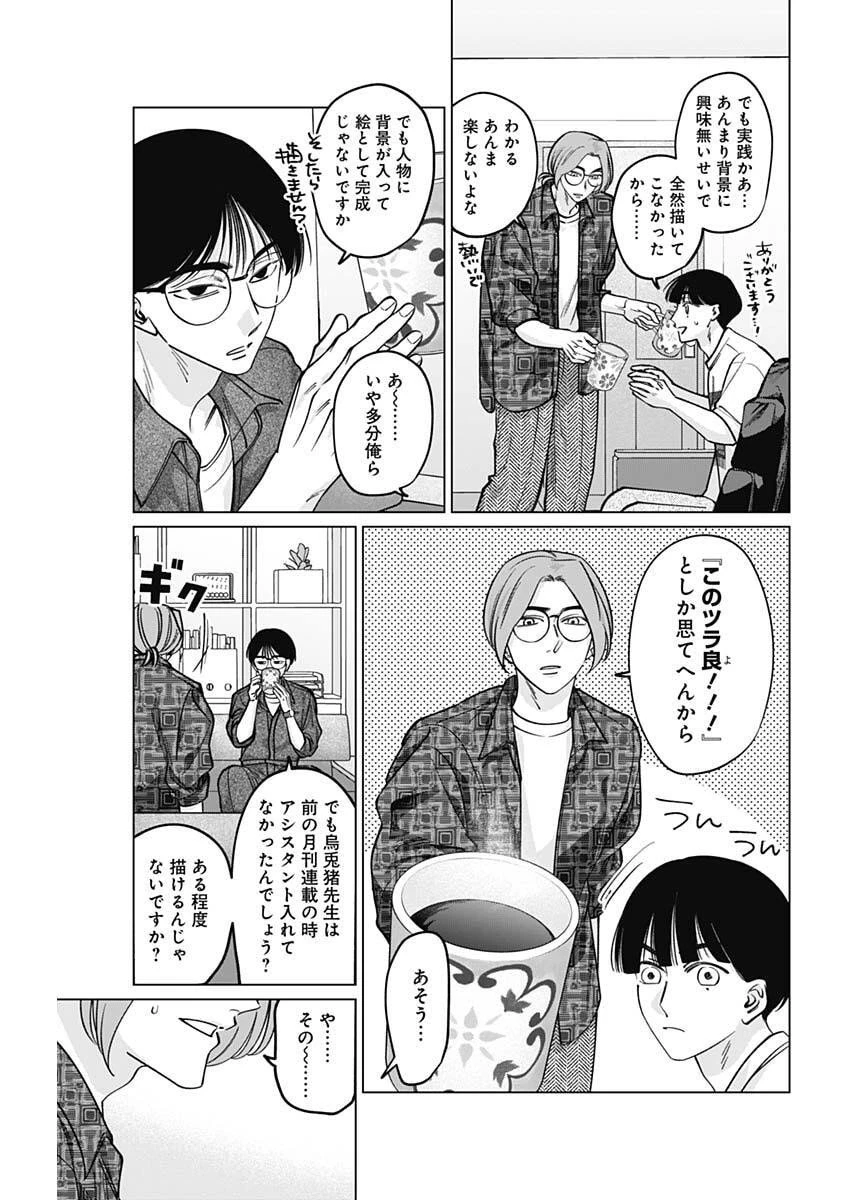 タツキとタマキ 第19話 - 11