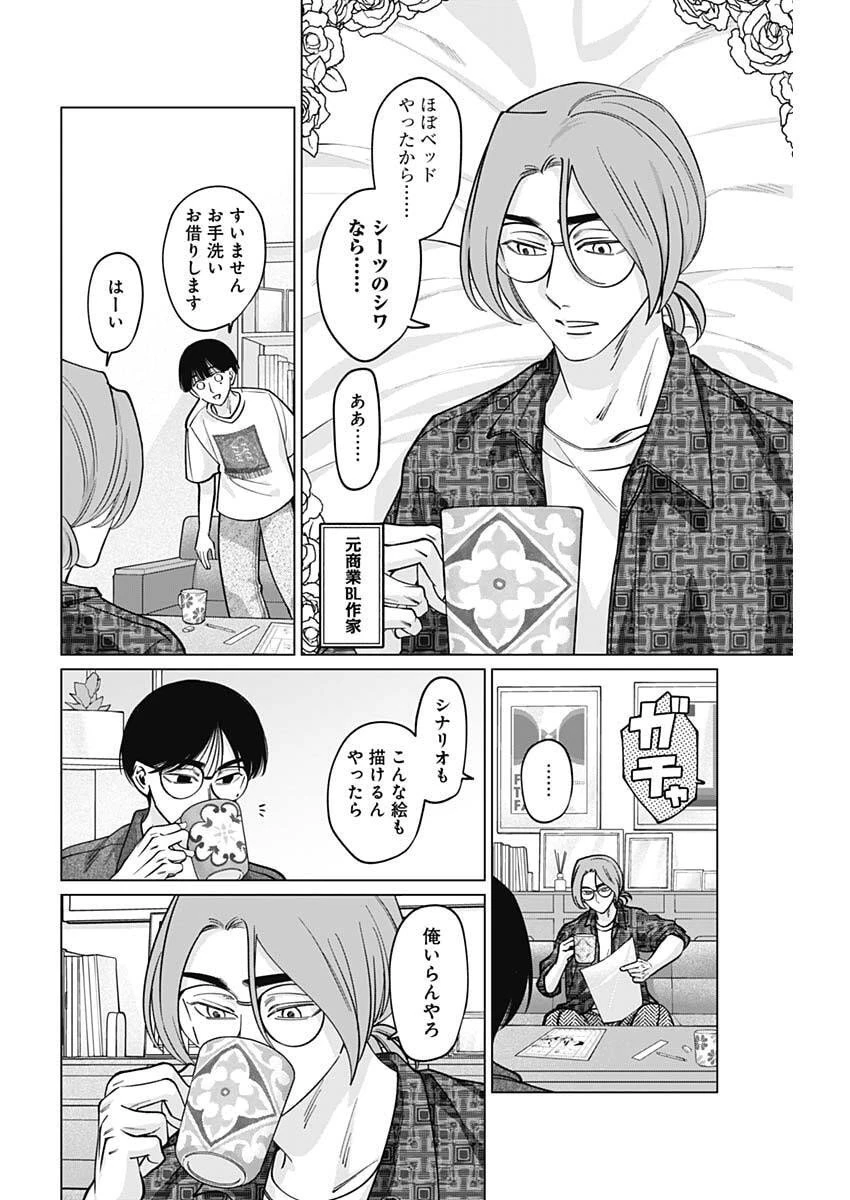 タツキとタマキ 第19話 - 12