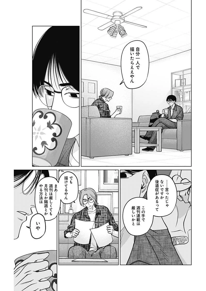 タツキとタマキ 第19話 - 13