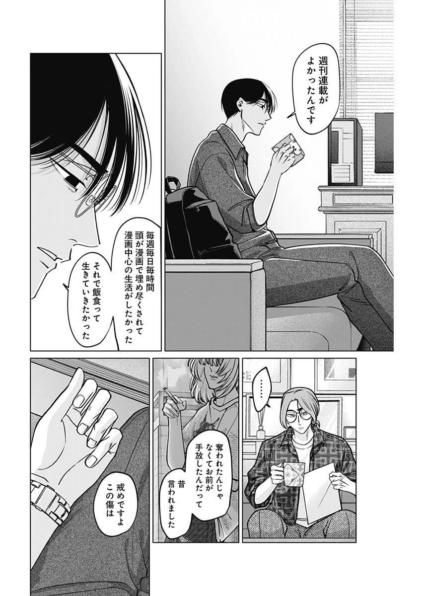 タツキとタマキ 第19話 - 14