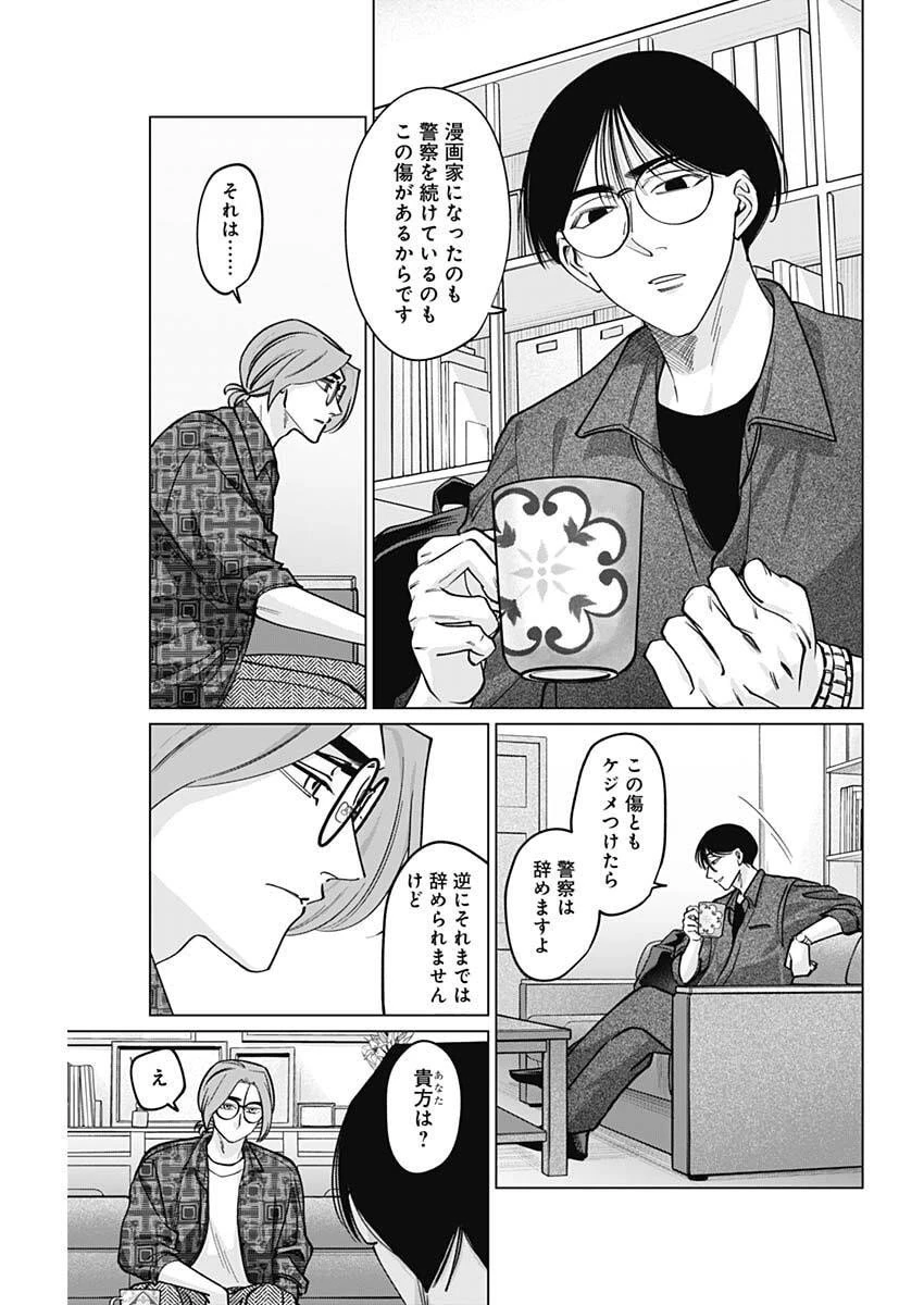 タツキとタマキ 第19話 - 15