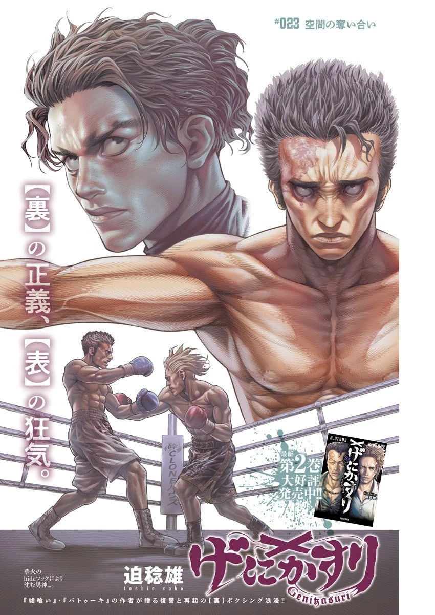 げにかすり 第23話 - 1