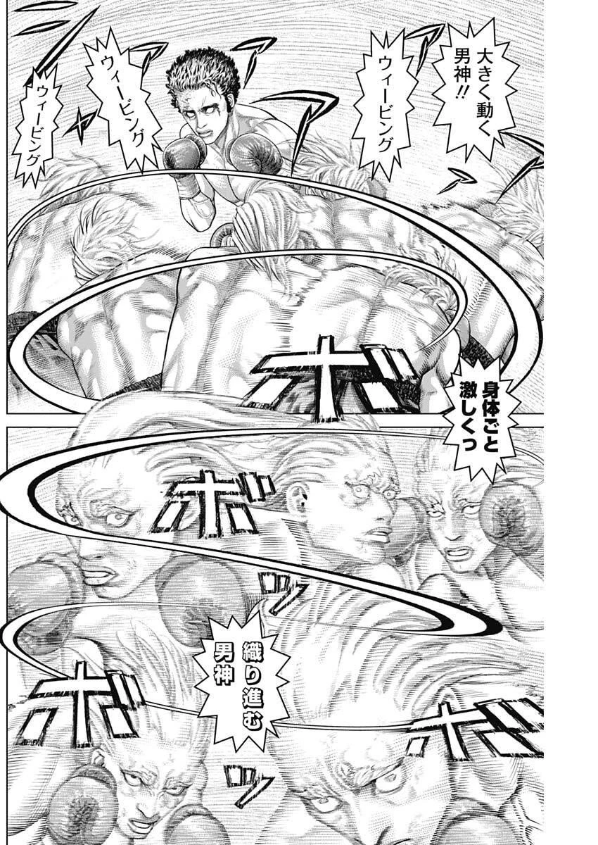 げにかすり 第23話 - 7