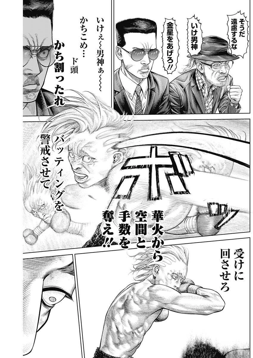 げにかすり 第23話 - 8