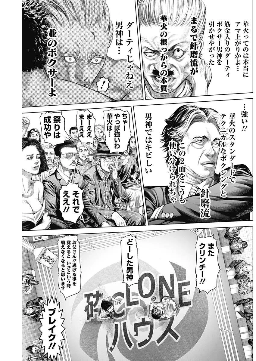 げにかすり 第23話 - 18