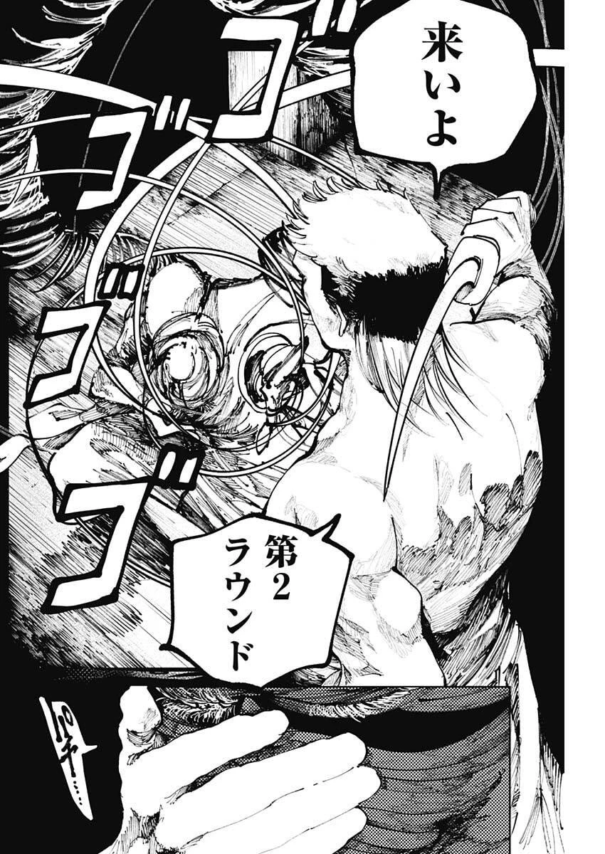 二兎の除霊師 第38話 - 6