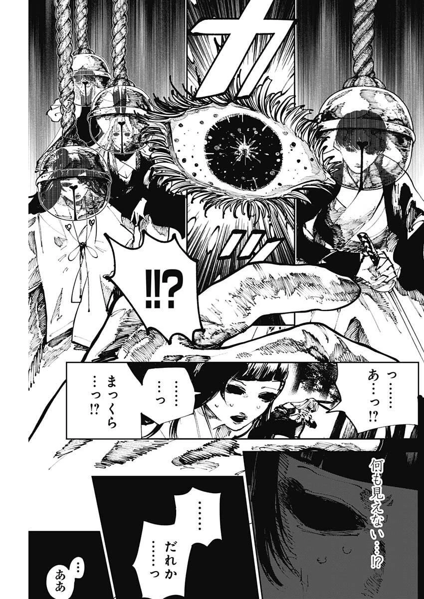 二兎の除霊師 第38話 - 7