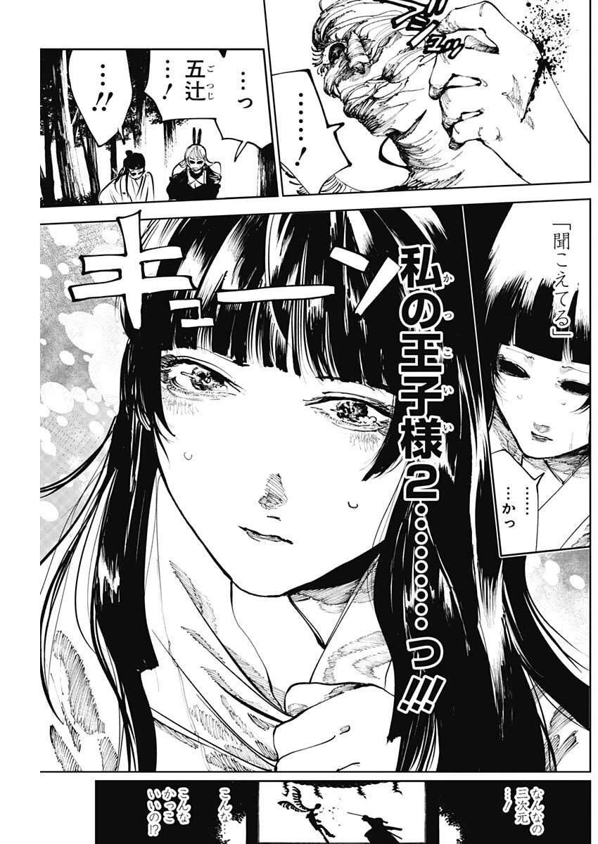 二兎の除霊師 第38話 - 9